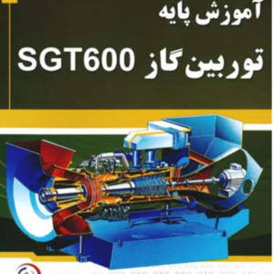 آموزش پایه توربین گاز SGT 600