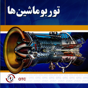 آموزش عمومی توربوماشین ها
