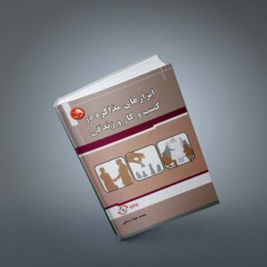 مراحل مذاکره در کسب و کار و زندگی